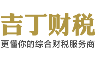 吉丁財(cái)稅